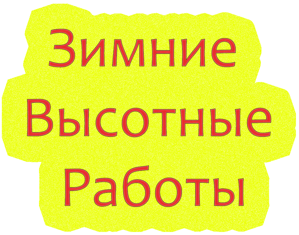 зимний промальп